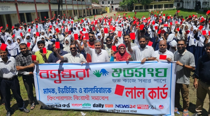 বসুন্ধরা শুভসংঘের আয়োজনে লক্ষ্মীপুরে মাদক-বাল্য বিয়েকে লালকার্ড দেখালো শিক্ষার্থীরা 